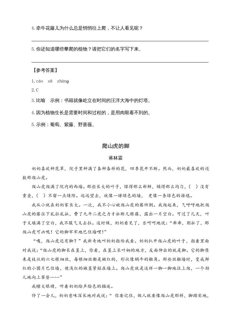 图片[2]-四年级语文上册类文阅读10爬山虎的脚-智源优学网