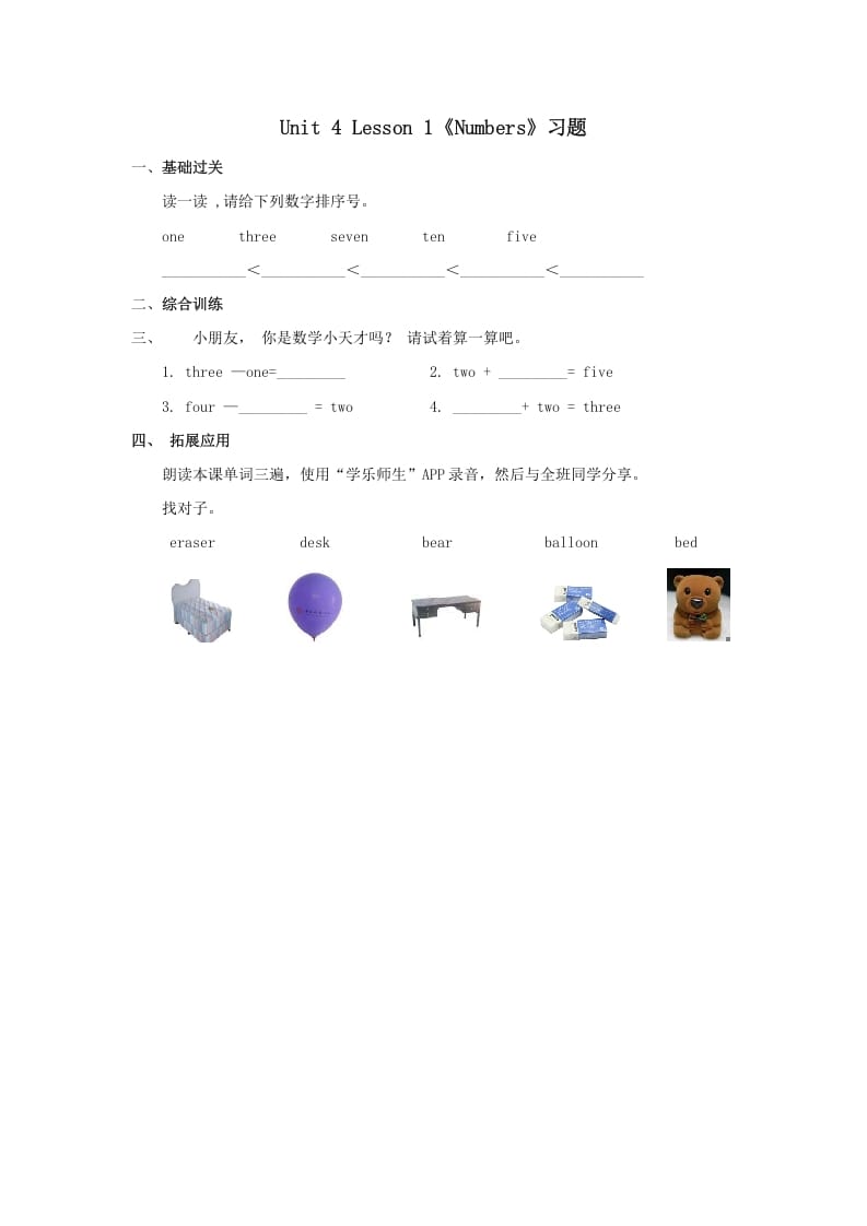 一年级英语上册Numbers习题(1)（人教一起点）-智源优学网