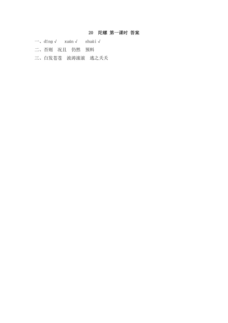 图片[2]-四年级语文上册20陀螺-智源优学网