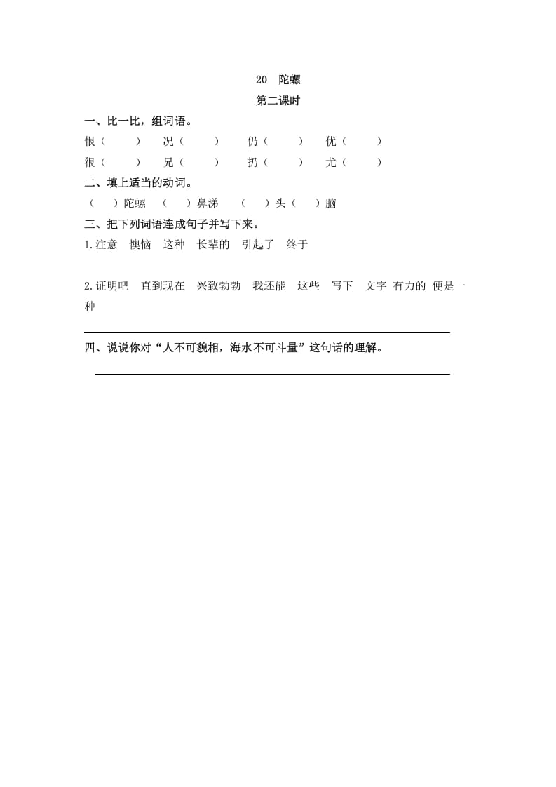 图片[3]-四年级语文上册20陀螺-智源优学网