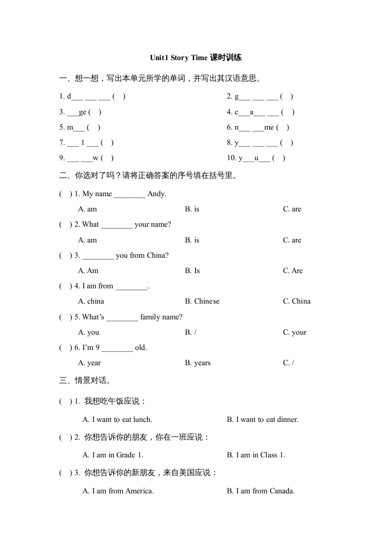 三年级英语上册Unit1_Story_Time课时训练（人教版一起点）-智源优学网