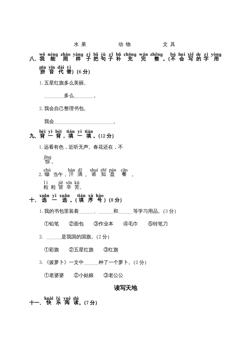 图片[2]-一年级语文上册第5单元测试卷2（部编版）-智源优学网