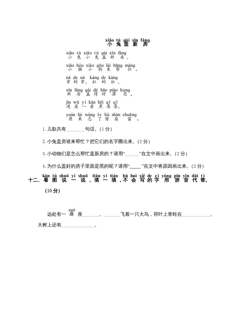图片[3]-一年级语文上册第5单元测试卷2（部编版）-智源优学网