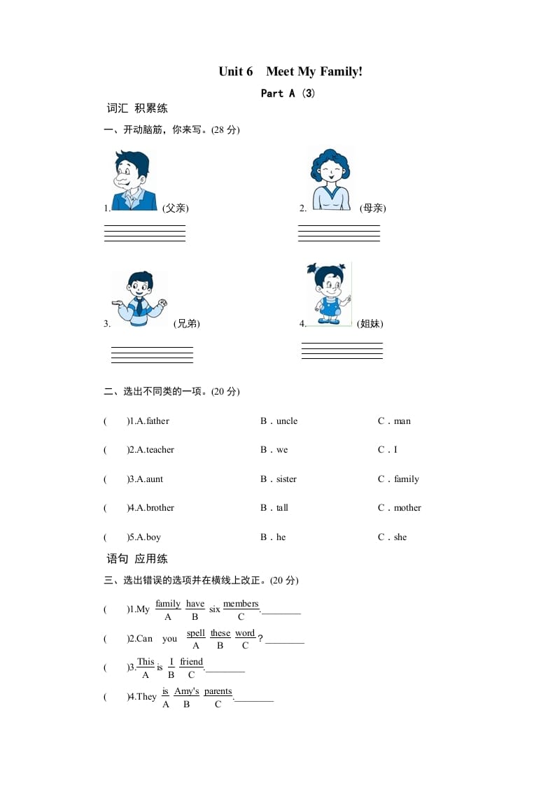 四年级英语上册课时测评Unit6Meetmyfamily-PartA练习及答案(3)（人教PEP）-智源优学网
