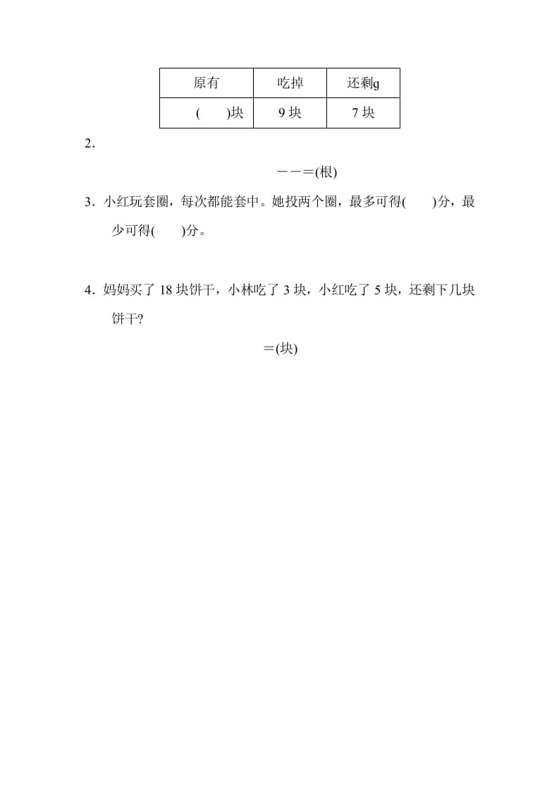 图片[2]-一年级数学上册满分压轴卷2（苏教版）-智源优学网