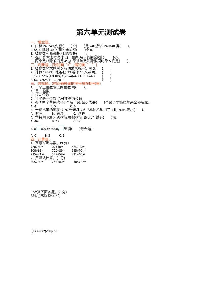 四年级数学上册第六单元测试卷（北师大版）-智源优学网