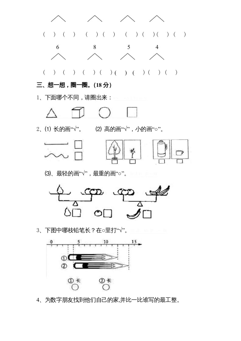 图片[2]-一年级数学上册期中试题(8)（苏教版）-智源优学网