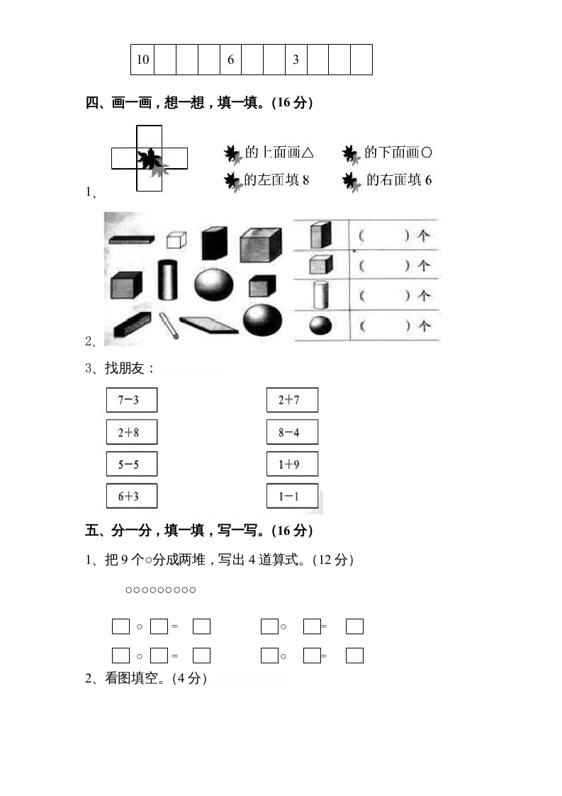 图片[3]-一年级数学上册期中试题(8)（苏教版）-智源优学网