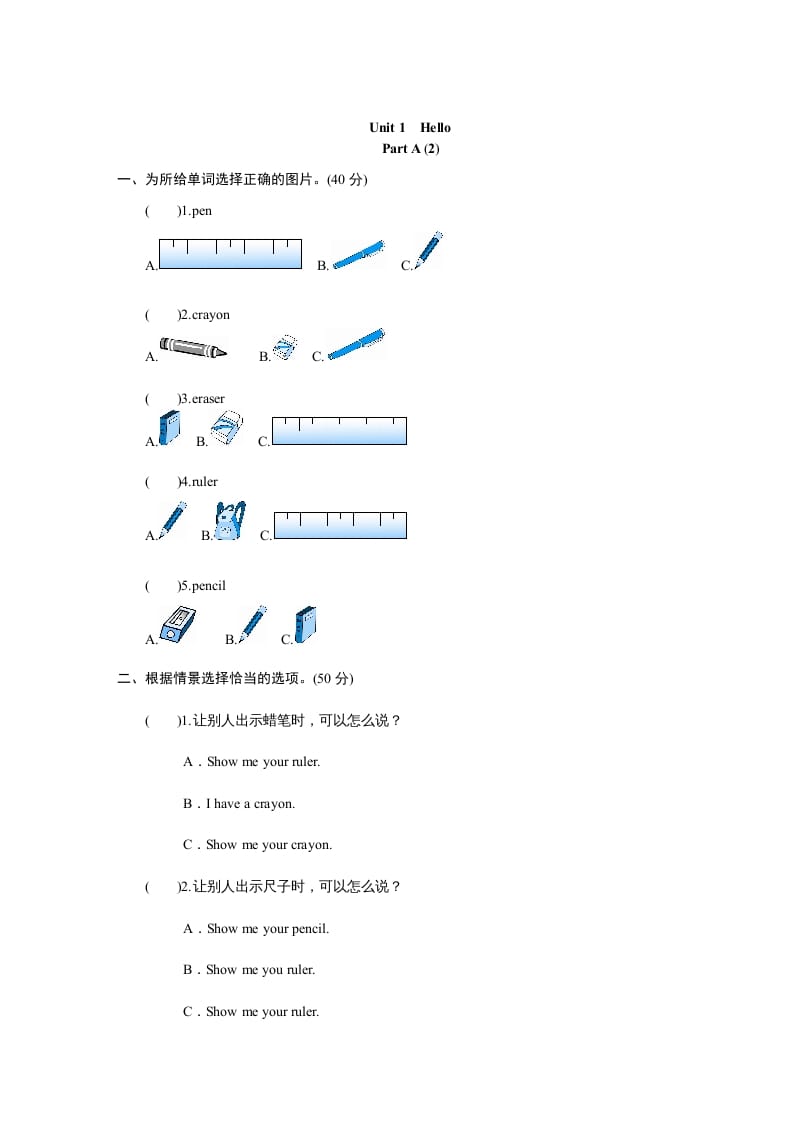 三年级英语上册（人教PEP）-智源优学网