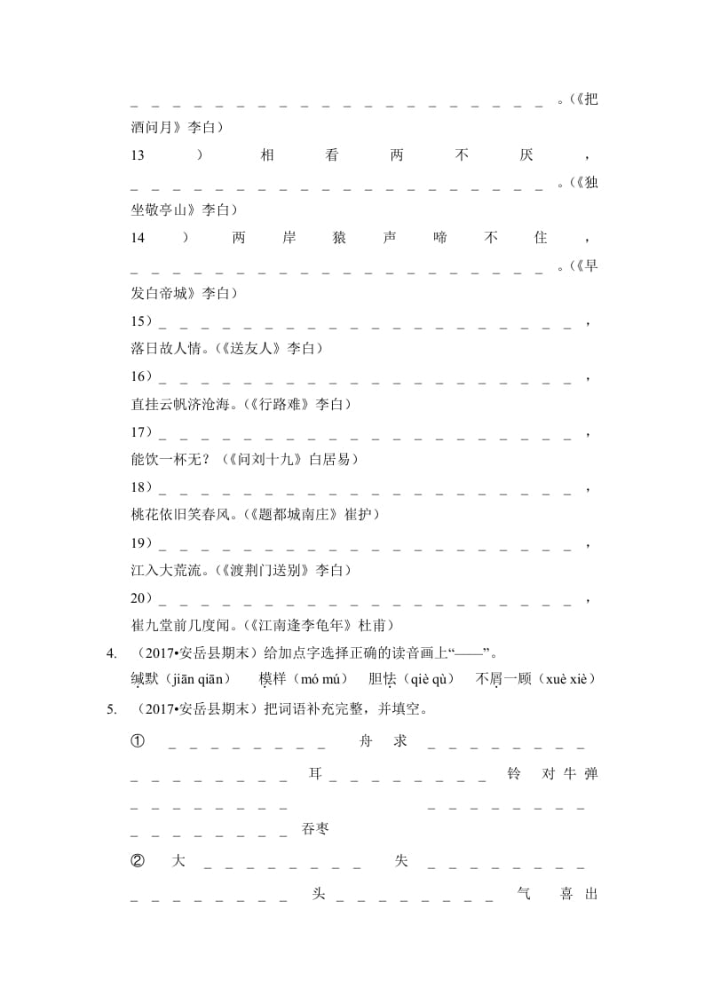 图片[3]-六年级语文上册（期末测试）(8)（部编版）-智源优学网