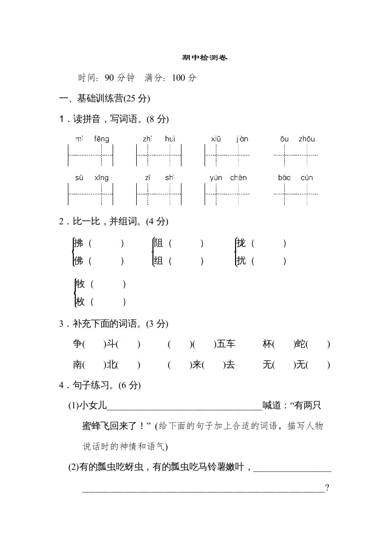 三年级语文下册06期中检测卷-智源优学网