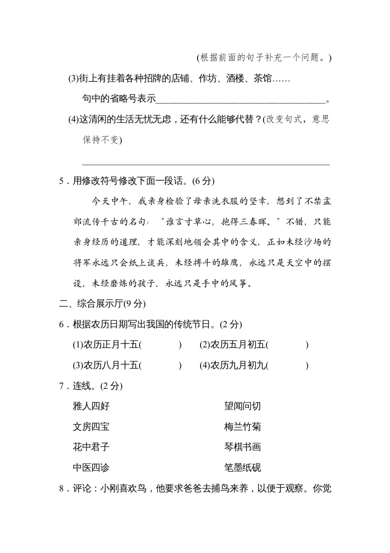 图片[2]-三年级语文下册06期中检测卷-智源优学网