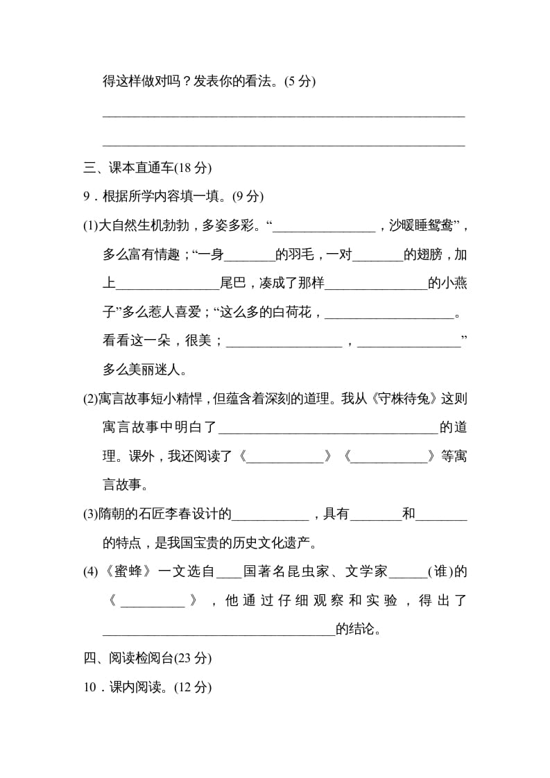 图片[3]-三年级语文下册06期中检测卷-智源优学网