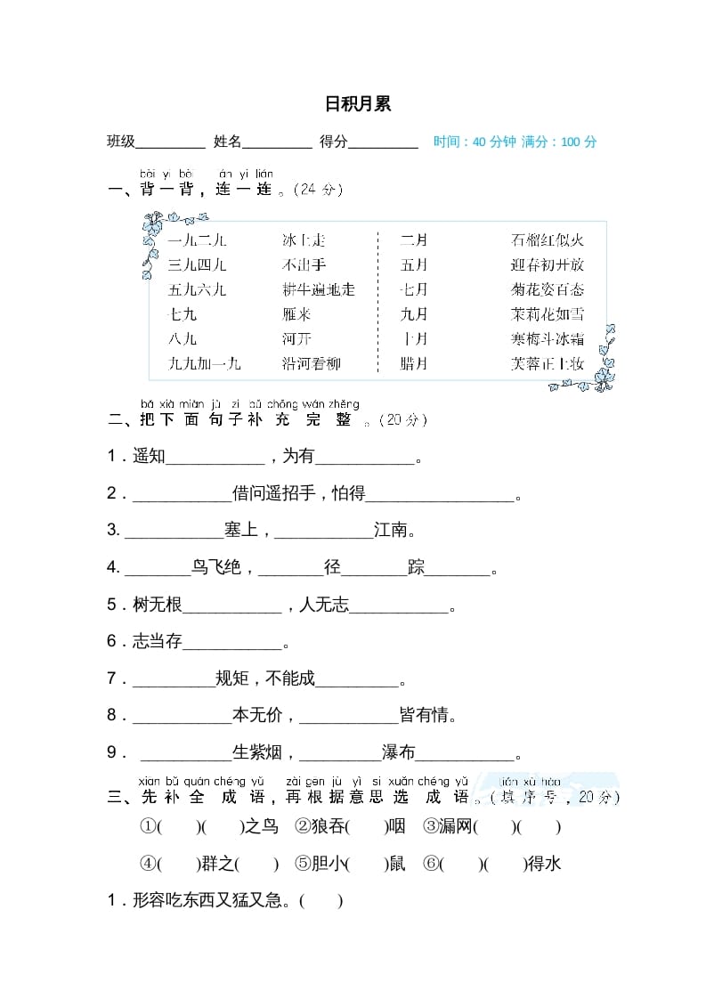 二年级语文上册日积月累（部编）-智源优学网