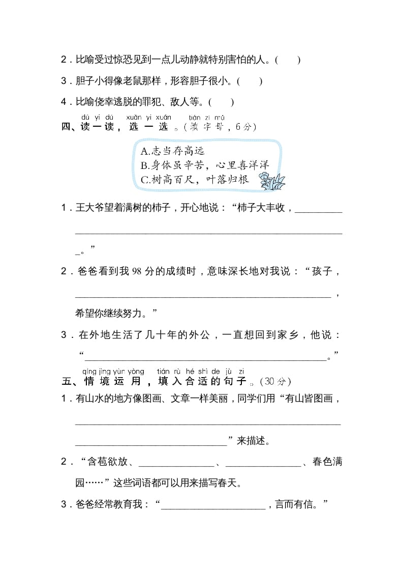 图片[2]-二年级语文上册日积月累（部编）-智源优学网