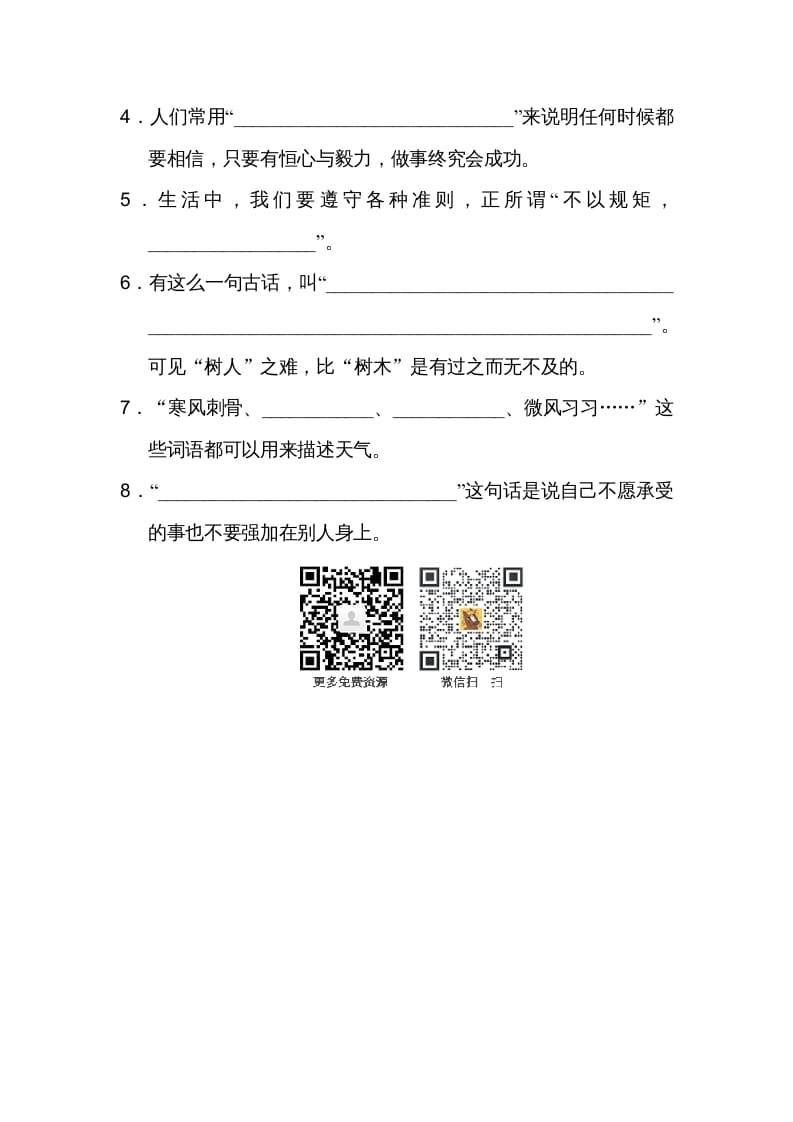 图片[3]-二年级语文上册日积月累（部编）-智源优学网