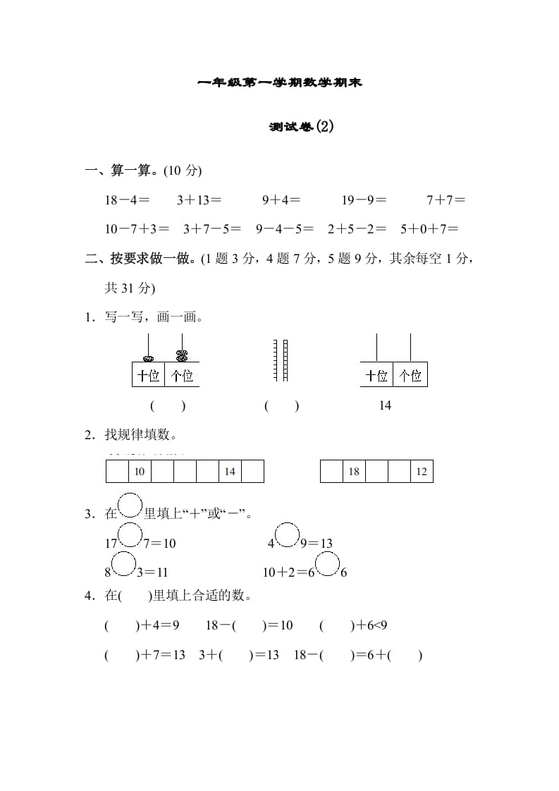 一年级数学上册期末测试卷（2）(北师大版)-智源优学网