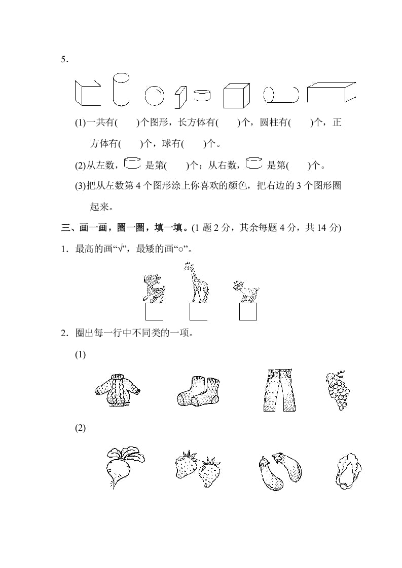 图片[2]-一年级数学上册期末测试卷（2）(北师大版)-智源优学网