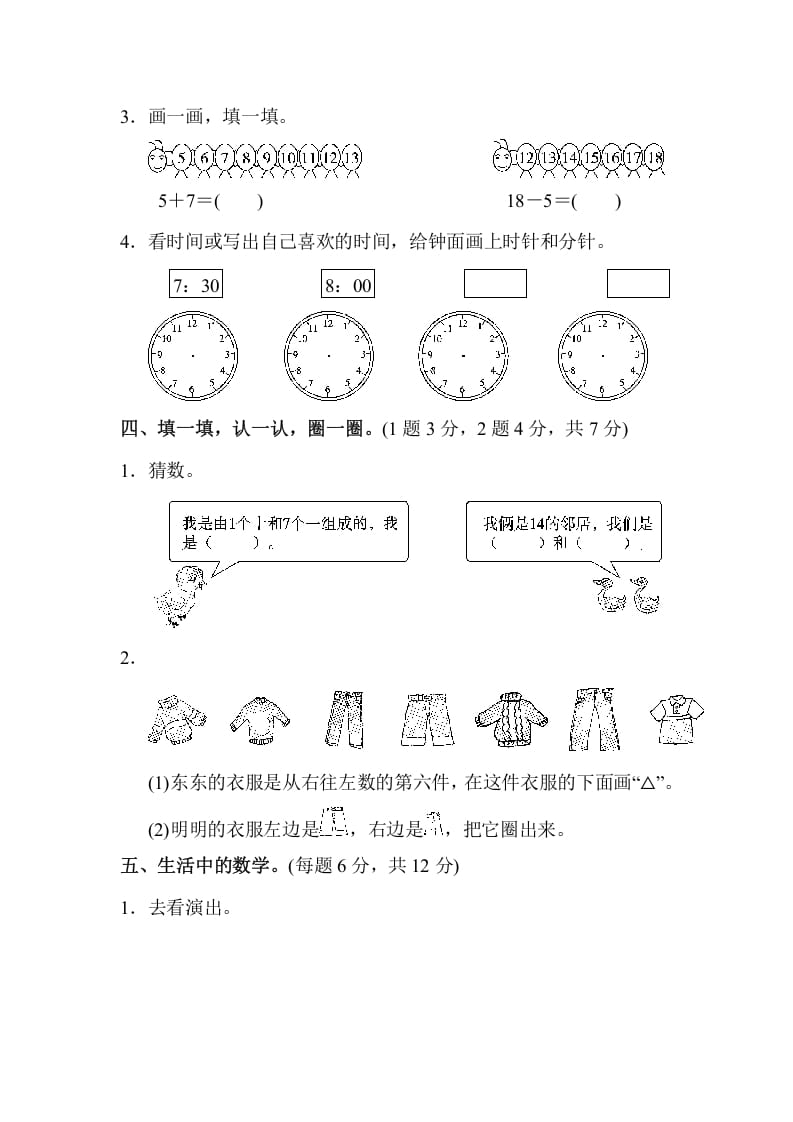 图片[3]-一年级数学上册期末测试卷（2）(北师大版)-智源优学网