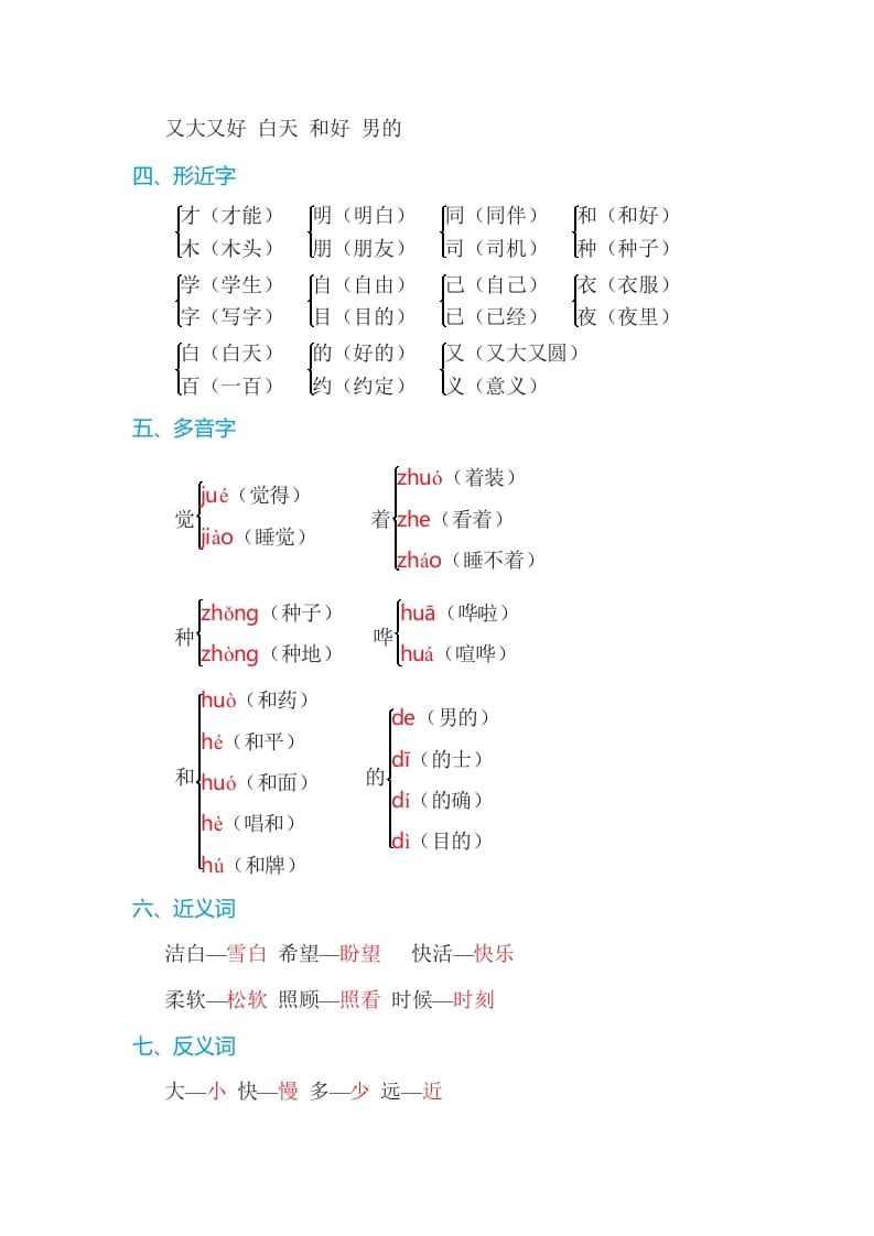 图片[2]-一年级语文上册第7单元基础知识必记（部编版）-智源优学网