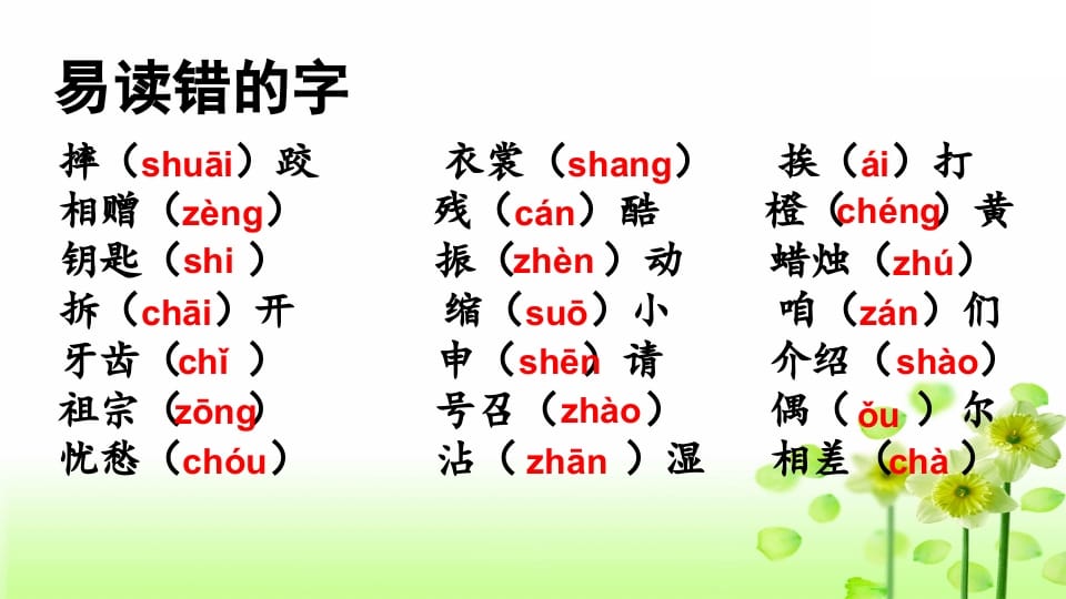 图片[2]-三年级语文上册专项1生字复习课件（部编版）-智源优学网