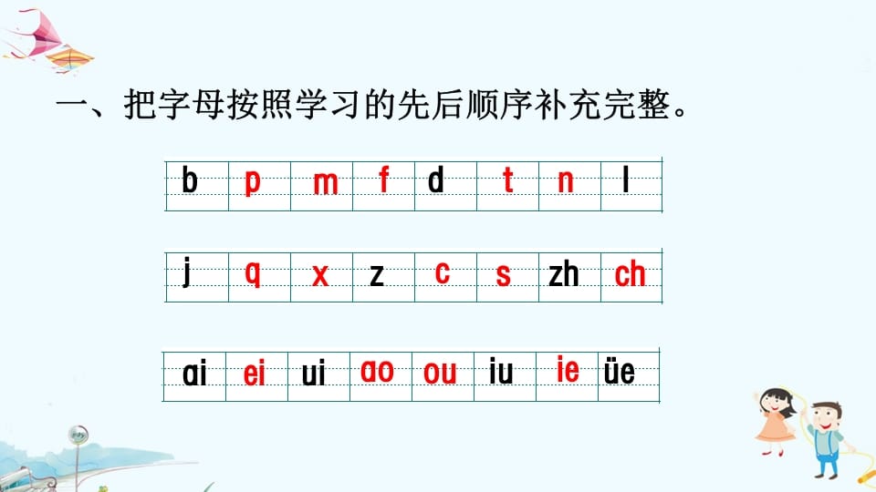图片[2]-一年级语文上册专项复习之拼音（部编版）-智源优学网