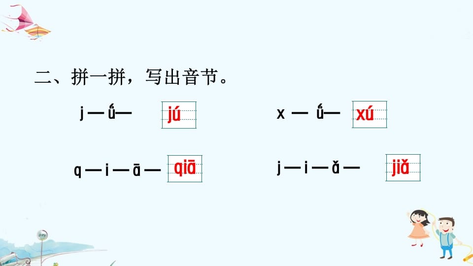 图片[3]-一年级语文上册专项复习之拼音（部编版）-智源优学网