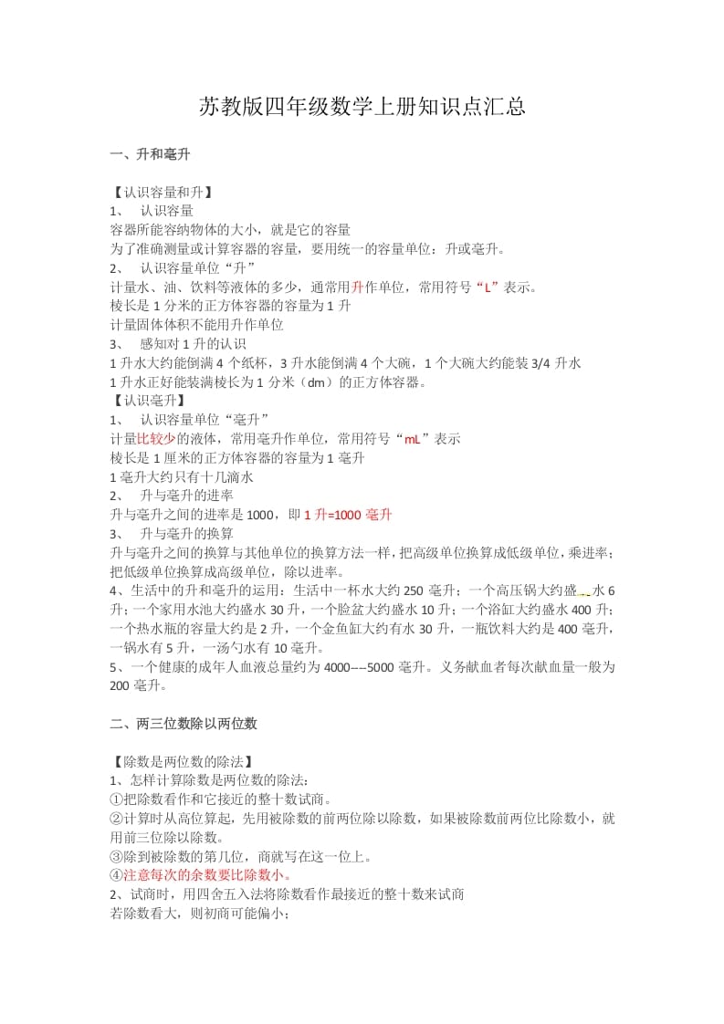 四年级数学上册知识点汇总（苏教版）-智源优学网