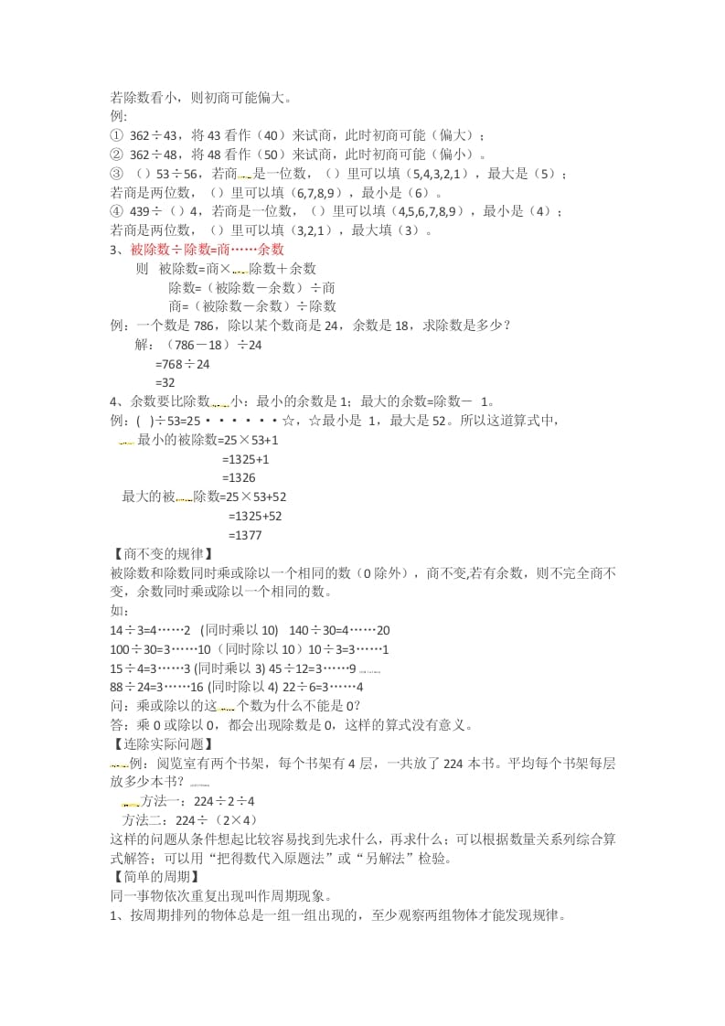 图片[2]-四年级数学上册知识点汇总（苏教版）-智源优学网
