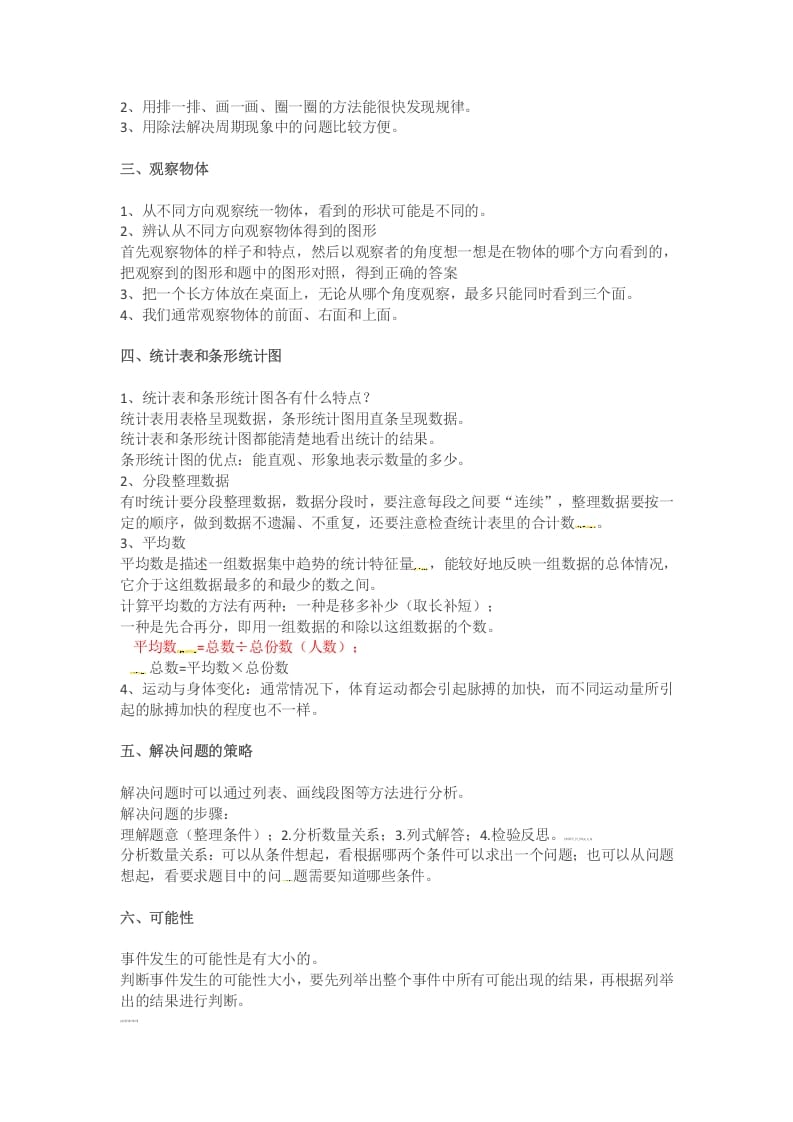图片[3]-四年级数学上册知识点汇总（苏教版）-智源优学网