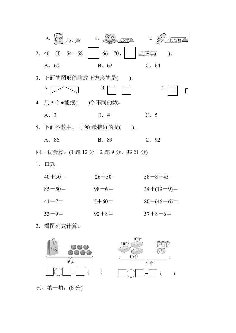 图片[2]-一年级数学下册第二学期期末测试卷（二）-智源优学网