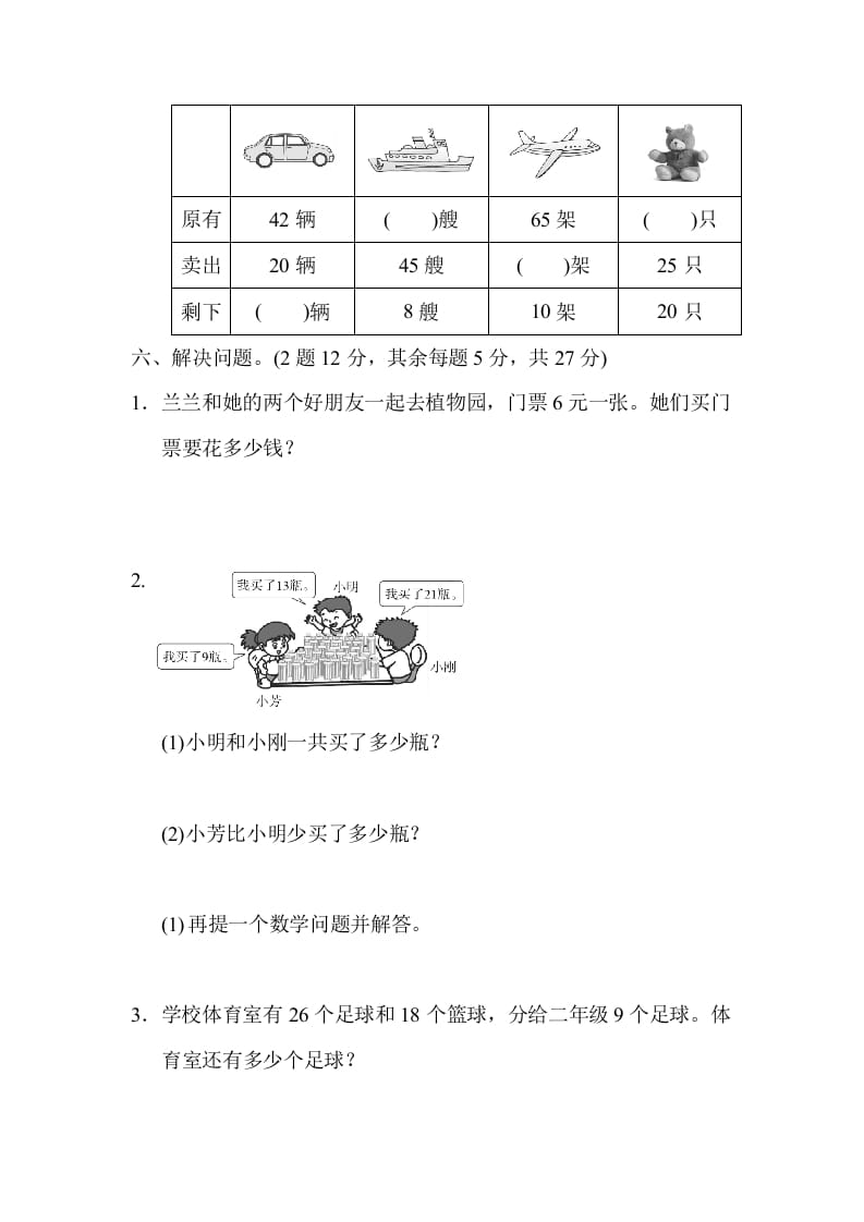 图片[3]-一年级数学下册第二学期期末测试卷（二）-智源优学网