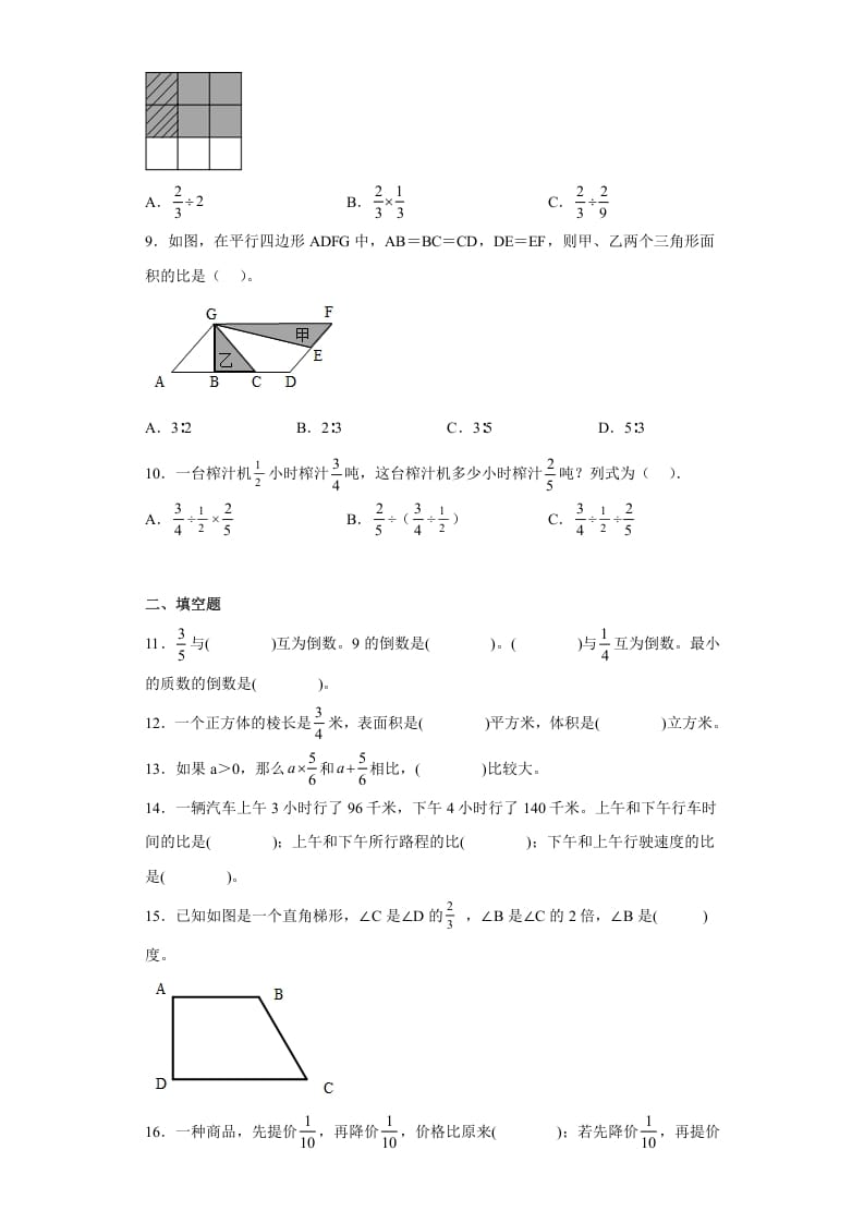 图片[2]-六年级数学上册期中高频考点真题检测卷（试题）（苏教版）-智源优学网