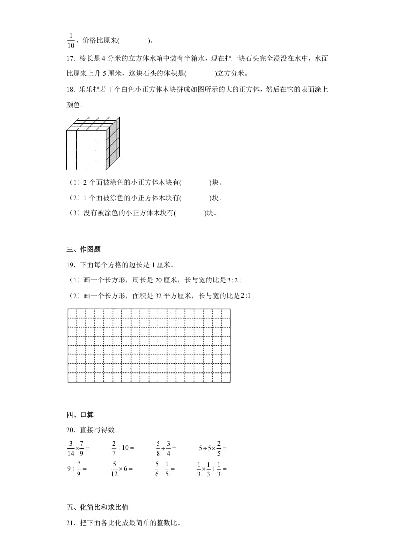 图片[3]-六年级数学上册期中高频考点真题检测卷（试题）（苏教版）-智源优学网