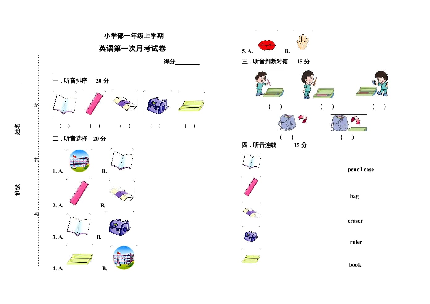 一年级英语上册期中抽测试卷（人教一起点）-智源优学网