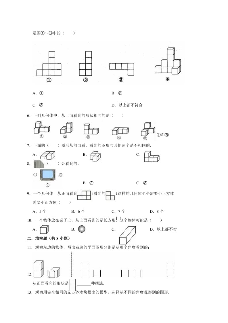 图片[3]-六年级数学上册3.观察物体（含详解）（北师大版）-智源优学网