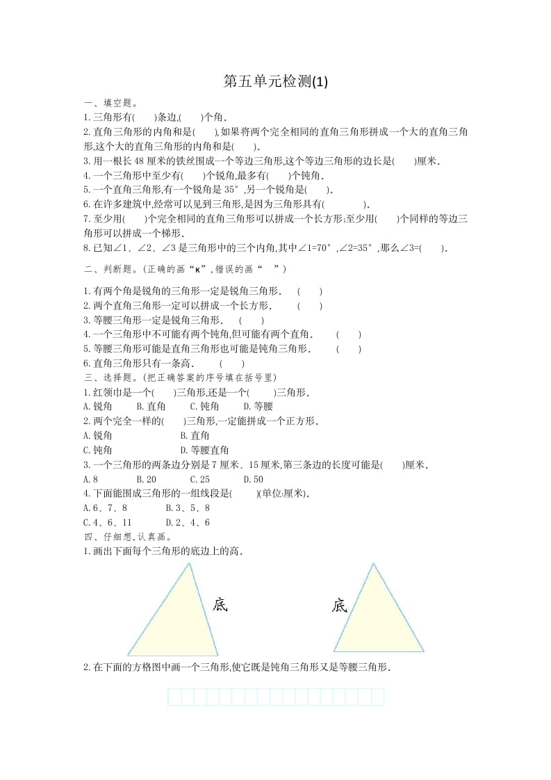 四年级数学下册第五单元检测（1）-智源优学网
