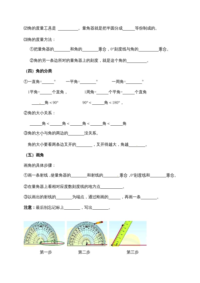 图片[2]-四年级数学上册【必考知识点】知识点整理（第3～4单元）（人教版）-智源优学网