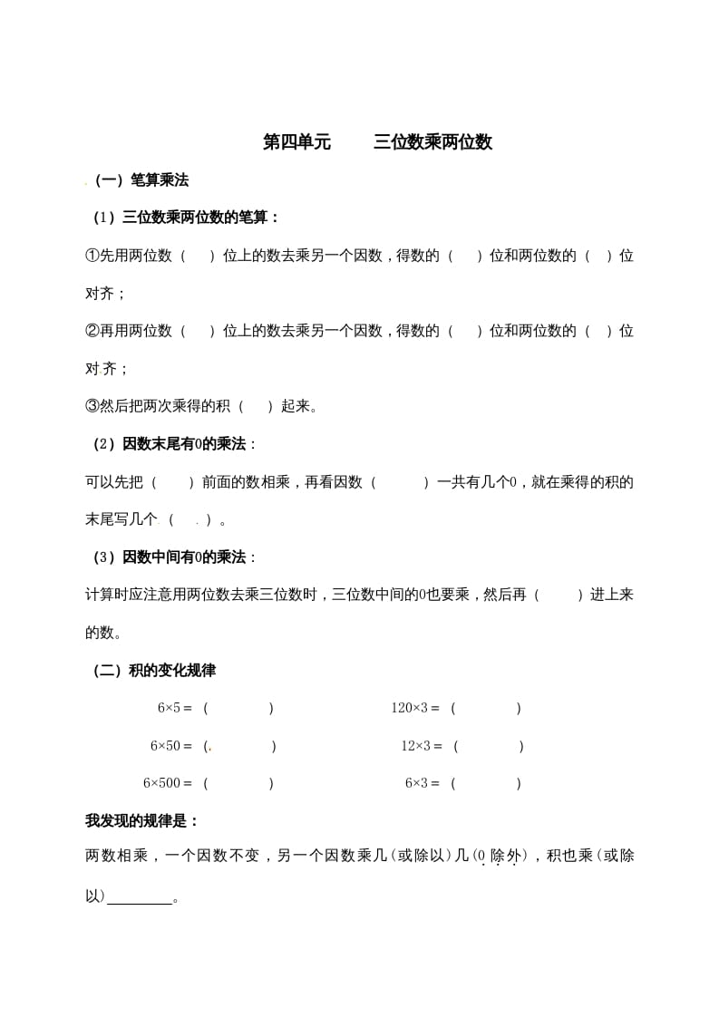 图片[3]-四年级数学上册【必考知识点】知识点整理（第3～4单元）（人教版）-智源优学网