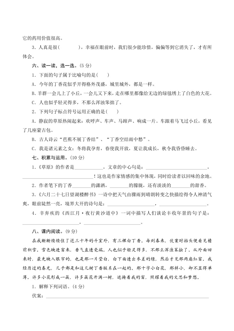 图片[2]-六年级语文上册第一单元测评（部编版）-智源优学网
