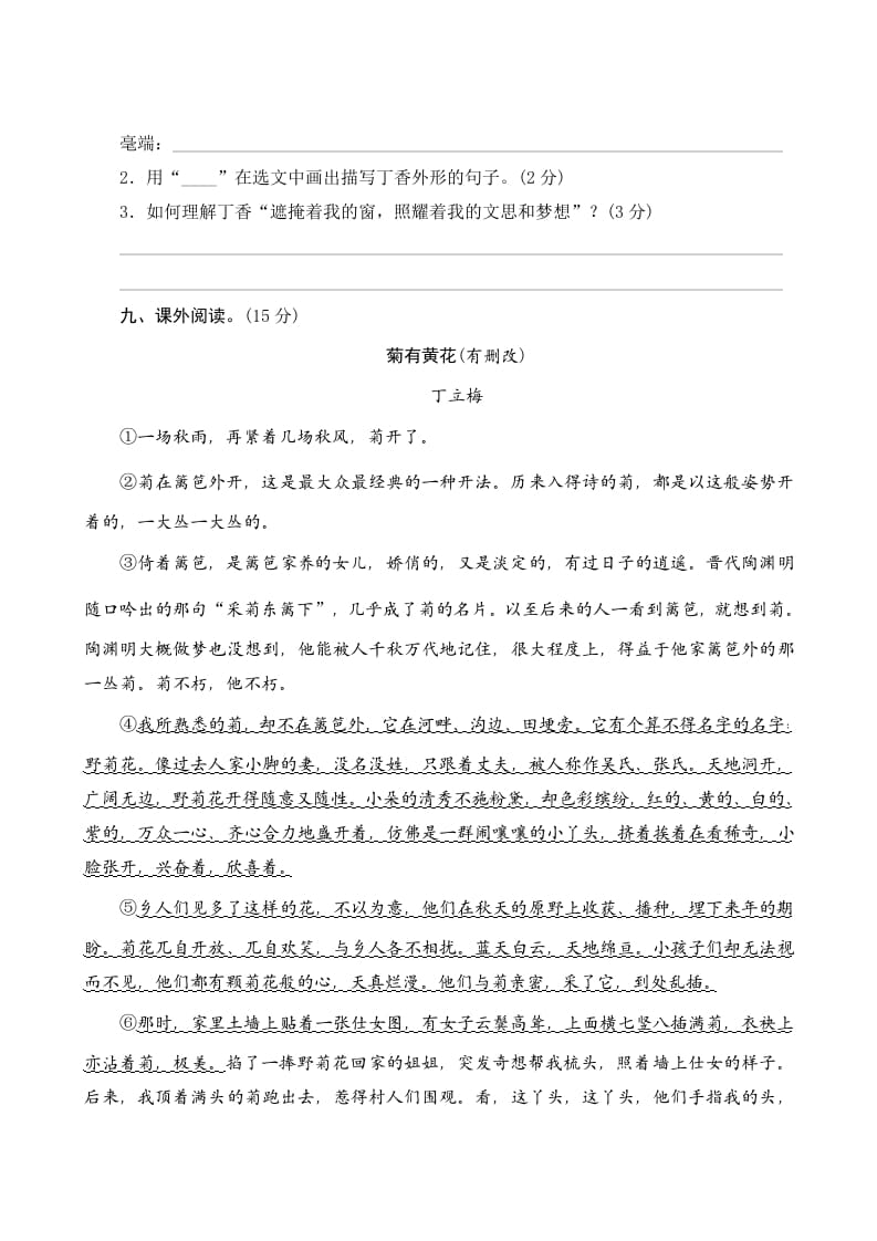 图片[3]-六年级语文上册第一单元测评（部编版）-智源优学网