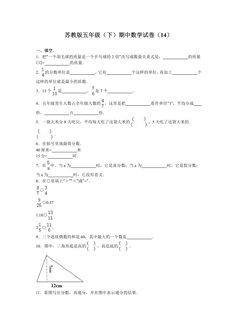 五年级数学下册苏教版下学期期中测试卷13-智源优学网