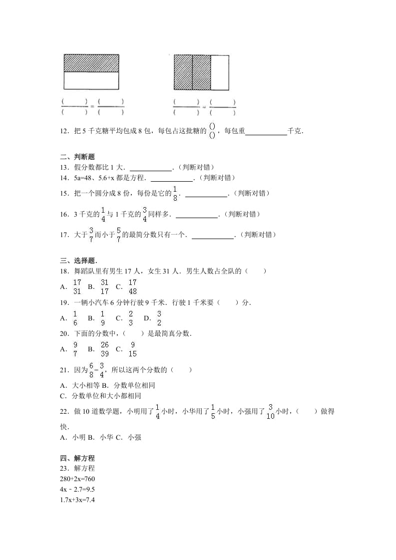 图片[2]-五年级数学下册苏教版下学期期中测试卷13-智源优学网
