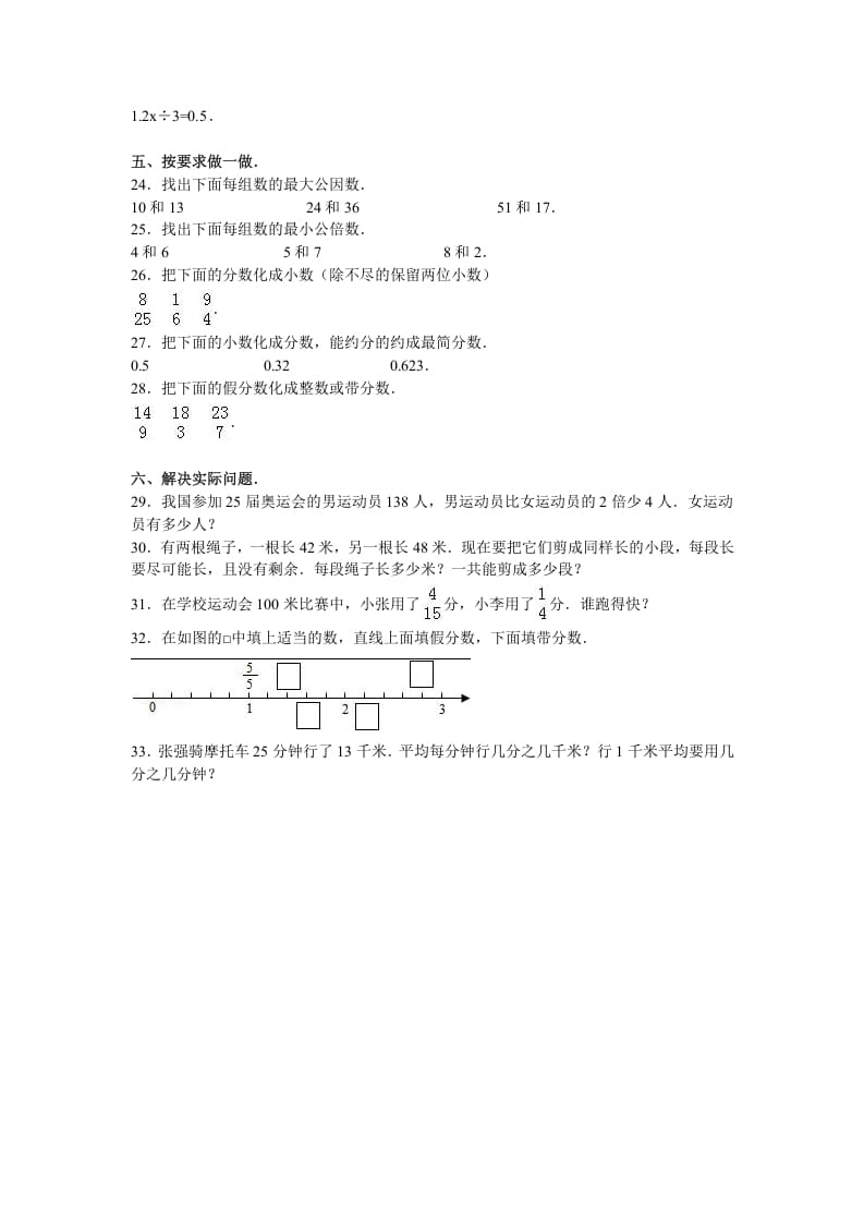 图片[3]-五年级数学下册苏教版下学期期中测试卷13-智源优学网