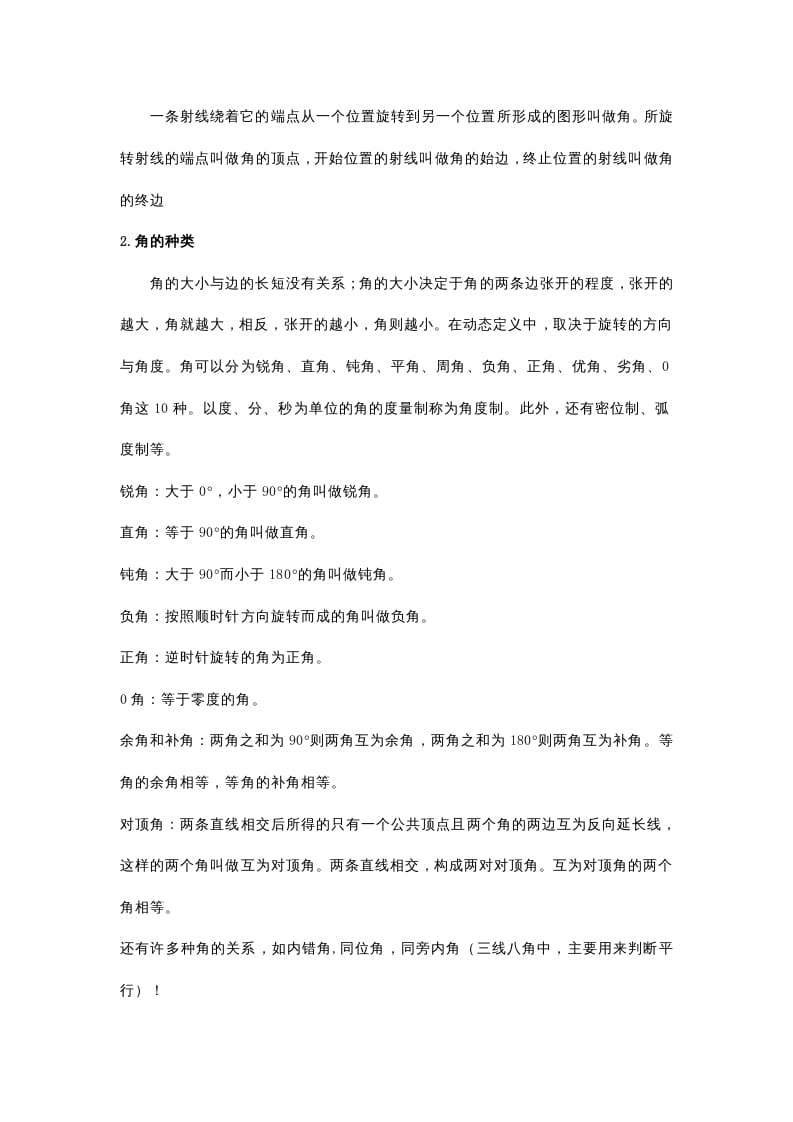 图片[3]-二年级数学上册知识点归纳（人教版）-智源优学网