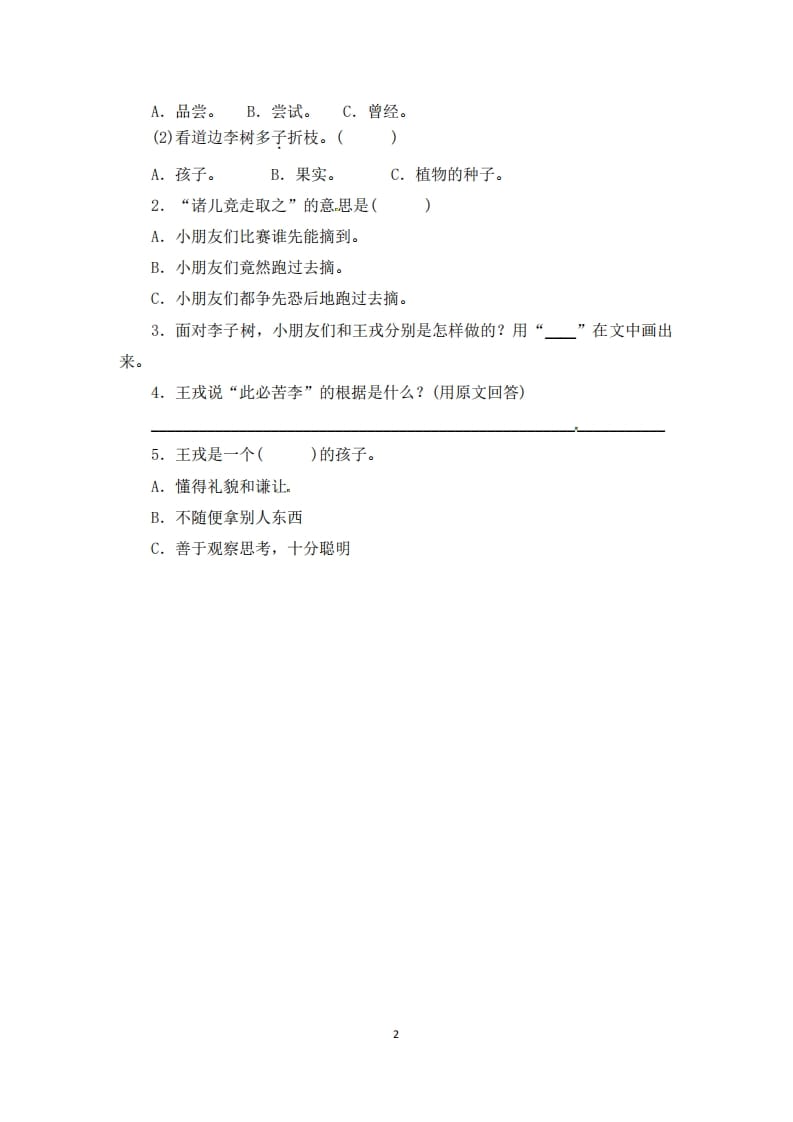 图片[2]-三年级语文上册期末课外阅读专项复习测评卷（供打印3页）（部编版）-智源优学网