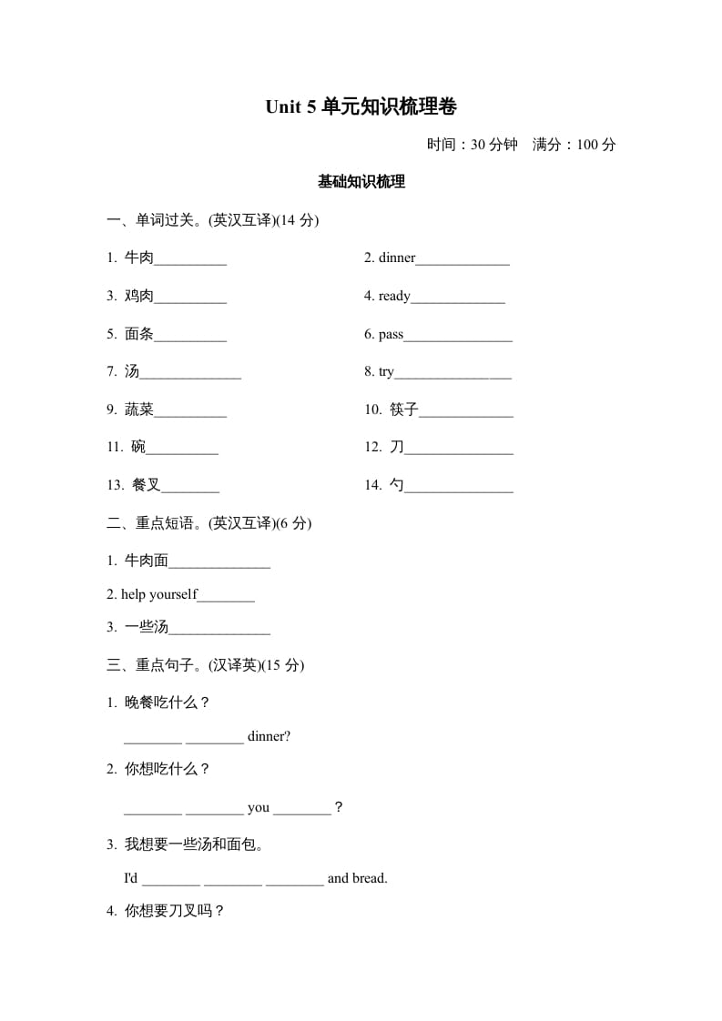 四年级英语上册Unit5单元知识梳理卷（人教PEP）-智源优学网