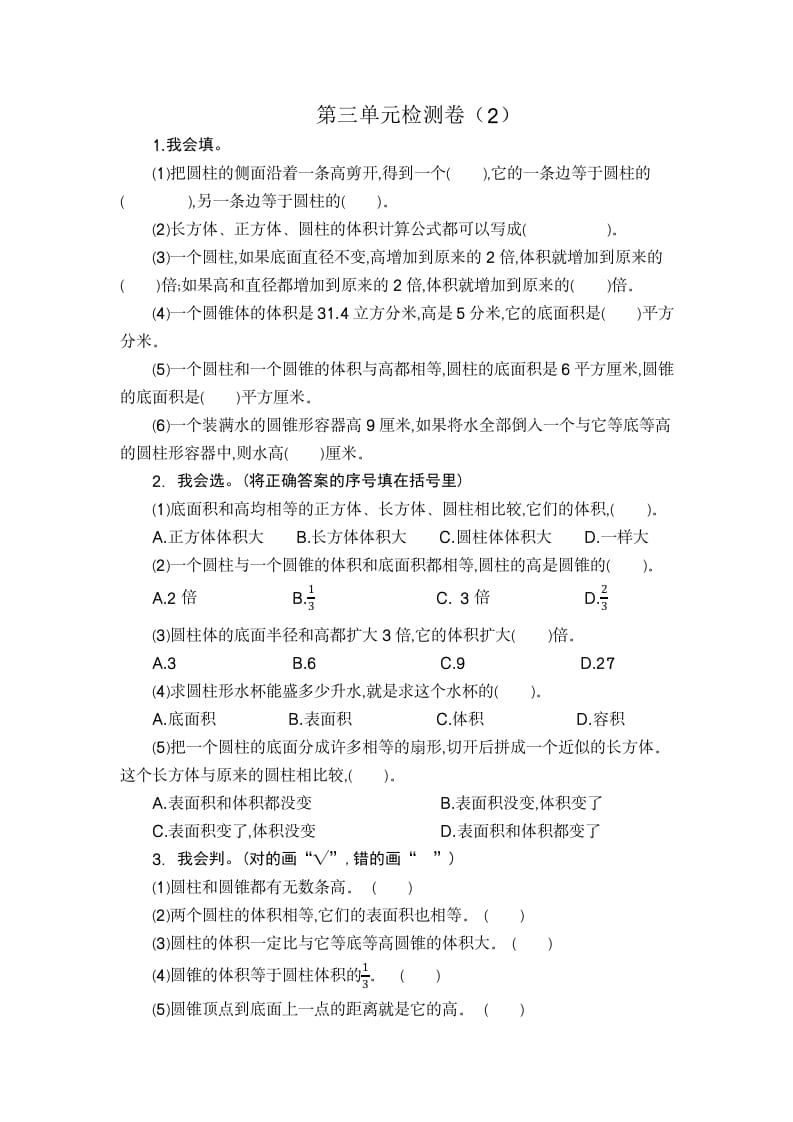 六年级数学下册第三单元检测卷（2）-智源优学网
