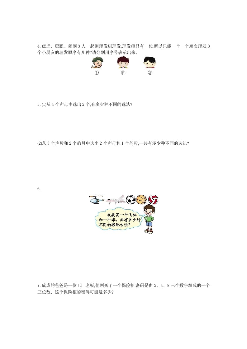 图片[2]-三年级数学下册第八单元检测卷1-智源优学网