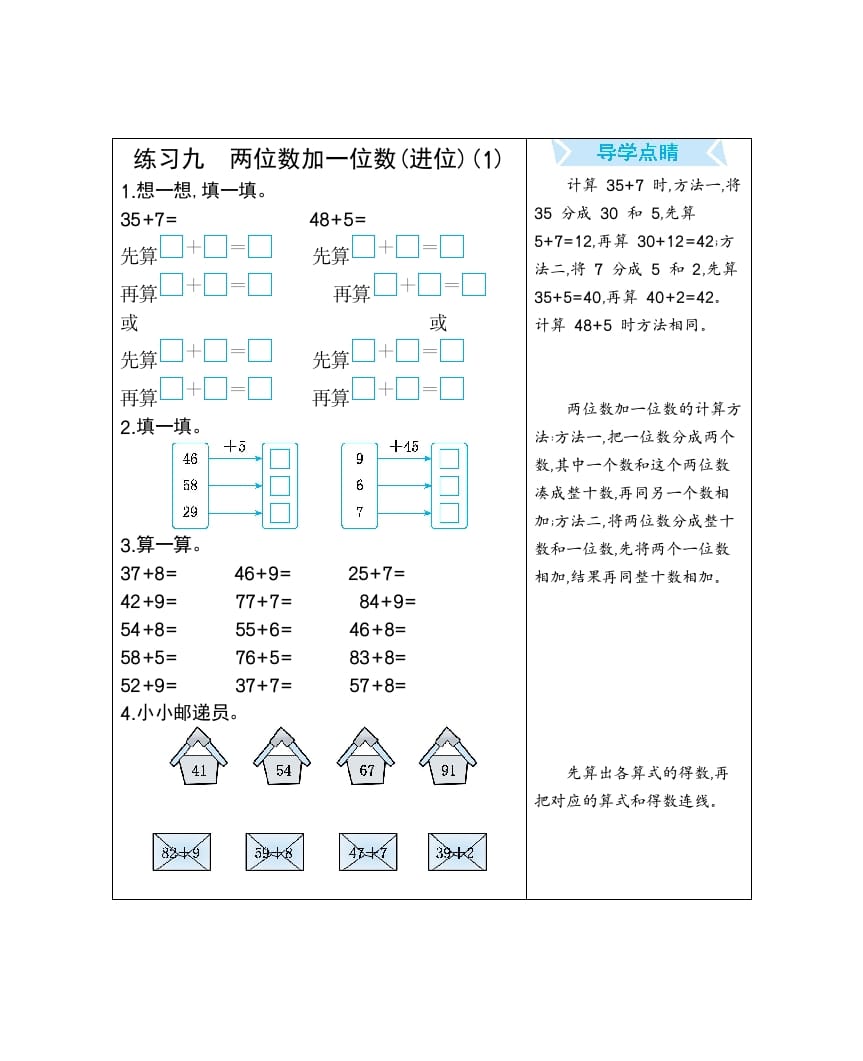 一年级数学下册练习九两位数加一位数(进位)(1)-智源优学网